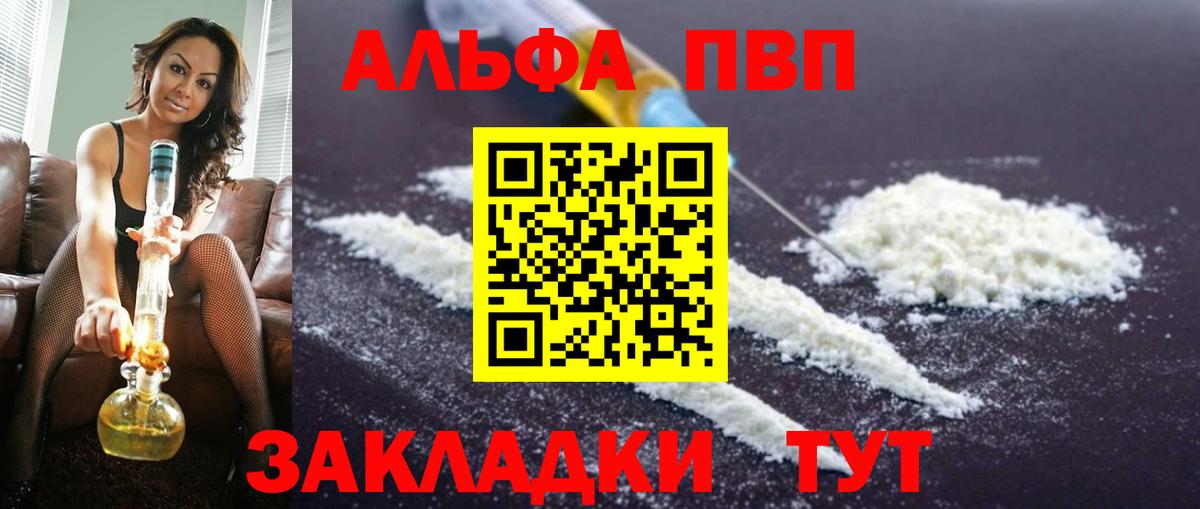 Орск  Alpha PVP СК КРИС  А ПВП  Вход с VPN  А ПВП кристаллы 