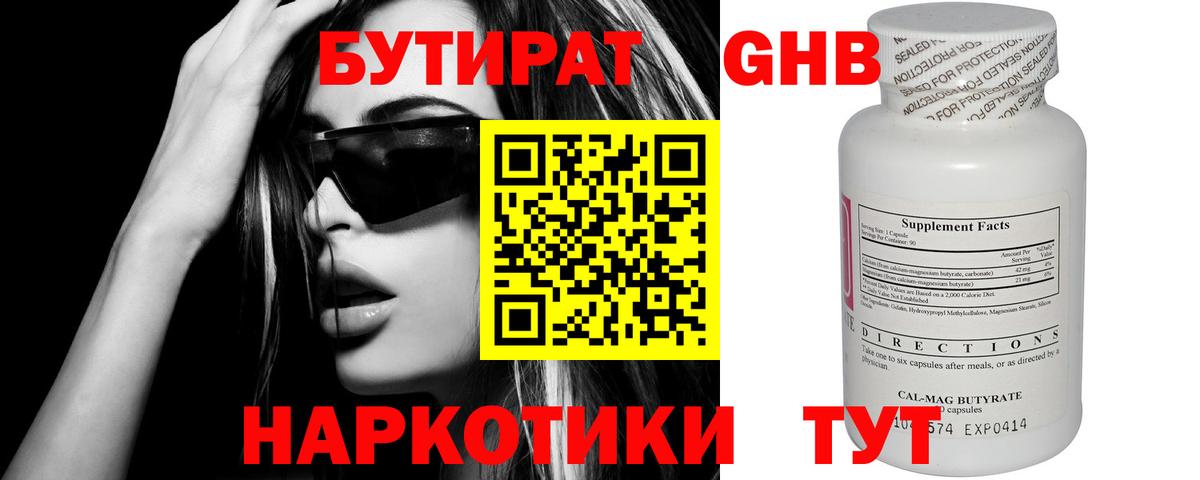 Орск  Бутират оксибутират  Вход с VPN 
