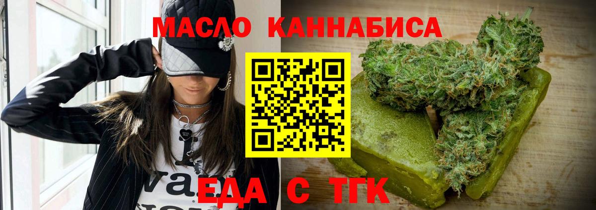 Орск  Еда ТГК конопля  Вход с VPN 