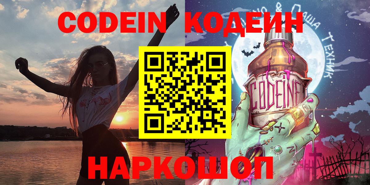 Кодеин напиток Lean (лин)  Codein напиток Lean (лин)  Вход с VPN  Орск 