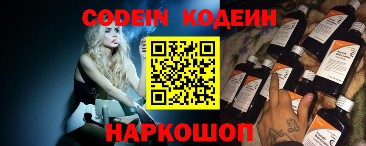 Codein напиток Lean (лин) Орск