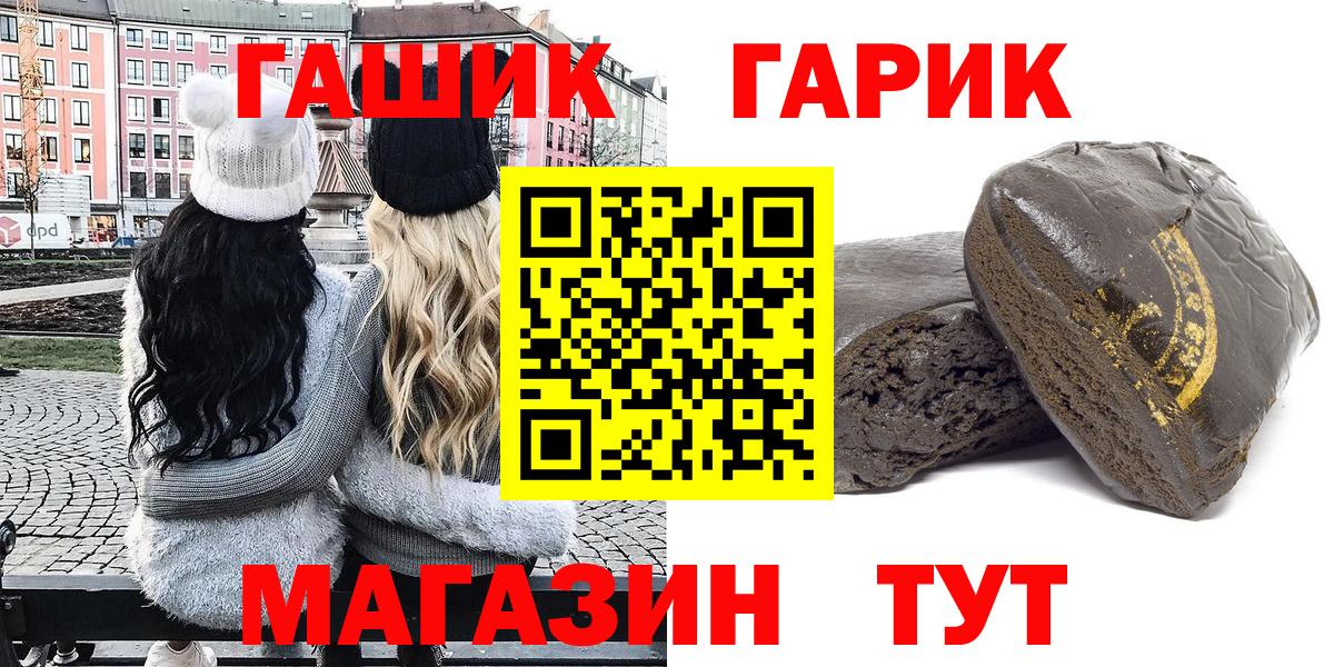 ГАШ хэш Орск