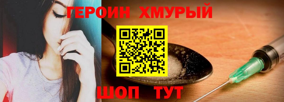 Орск  ГЕРОИН  Вход с VPN  Героин афганец 