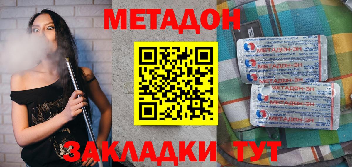 МЕТАДОН кристалл  МЕТАДОН кристалл  Вход с VPN  hydra зеркало  Орск 