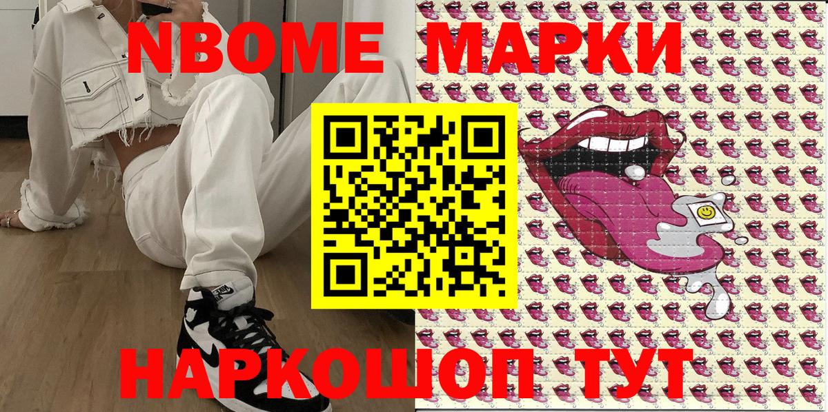 где можно купить наркотик  Вход с VPN  Орск  Марки NBOMe 1500мкг 