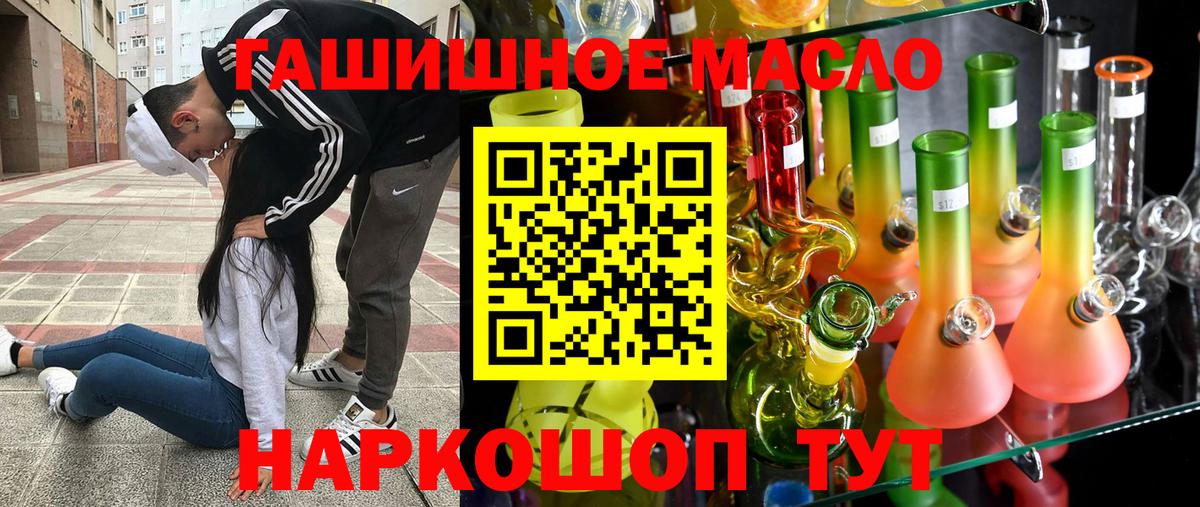 ТГК THC oil Орск